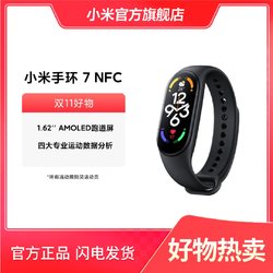 MI 小米 Xiaomi/小米手环7 NFC版 智能手环 彩屏 健康监测 防水 长续航