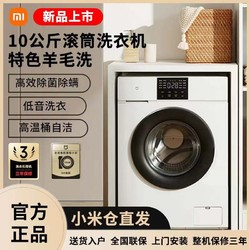 MI 小米 10公斤滚筒洗衣机全自动直驱电机低噪除菌除螨XQG100MJ201