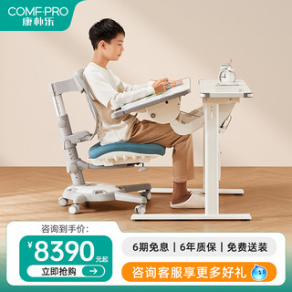 COMF·PRO 康朴乐 伯克利学习桌+柏拉图椅 莫兰迪蓝 106cm