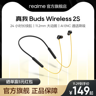 realme 真我 Buds Wireless 2 耳机