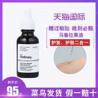 The Ordinary 马鲁拉果油抗氧化补水保湿抗皱修复肌肤面部精油30ml