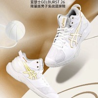 ASICS 亚瑟士 GELBURST 26 男款实战篮球鞋 1063A048-100