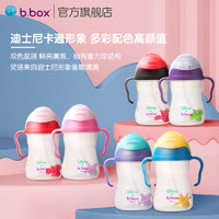 b.box 儿童吸管杯 迪士尼版 240ml