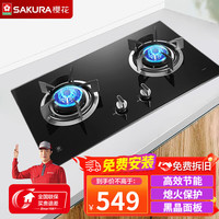  樱花卫厨 SAKURA卫厨 卫厨 家用厨房燃气灶天然气灶煤气灶双灶液化气灶具猛火炉灶台式嵌入式两用 GBZ02直火燃烧 天然气