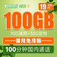  中国电信 绿茵卡 19元月租（70G通用流量+30G定向流量+100分钟通话）长期套餐　