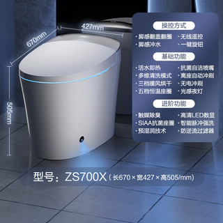 JOMOO 九牧 智能马桶ZS700X脚感翻盖脚感冲水一体机卫生间坐便器