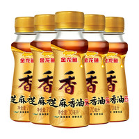 金龙鱼 芝麻香油 70ml*5瓶