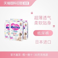 Kao 花王 妙而舒Merries超薄透气婴儿宝宝纸尿裤尿不湿M64*3包