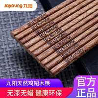Joyoung 九阳 筷子家用高档实木鸡翅木筷子10双装防滑霉长快子非不锈钢合金
