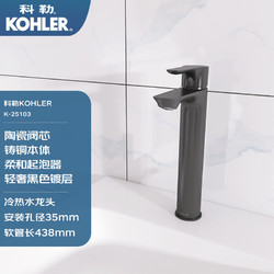 科勒KOHLER面盆龙头 台盆洗手盆单孔冷热水高把水龙头K-25103T-4F-2BL