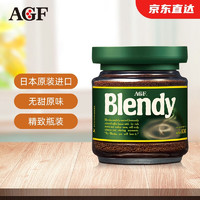 AGF Blendy/布兰迪 速溶黑咖啡粉 绿罐原味 80g/罐