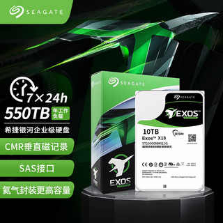 希捷(Seagate)企业级硬盘 10TB 256MB 7200RPM SAS接口 希捷银河Exos X18系列 氦气 ST10000NM013G