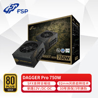 全汉（FSP）额定 750W Dagger pro 750W电源 (SFX电源/金牌认证/全模组/智能启停风扇/DC to DC）