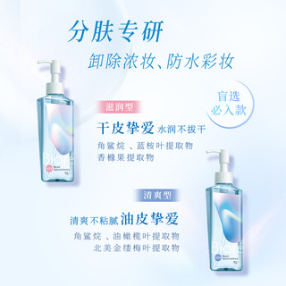 Bioré 碧柔 Biore）自在轻透卸妆油干皮滋润型30ml 快速溶妆 便携试用