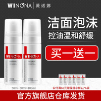 薇诺娜控油洁面泡沫洗面奶温和敏感肌舒缓保湿祛痘清洁慕斯洁面乳