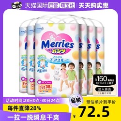 Kao 花王 妙而舒Merries透气宝宝拉拉裤学步裤XL38*6包干爽