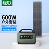 绿联 星辰600W户外电源GS600 220V大功率680Wh大容量+200W太阳能板 露营自驾必备