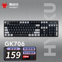HEXGEARS 黑峡谷 Hyeku） GK705有线机械键盘游戏背光104键凯华BOX轴客制化可热插拔 706黑灰蓝光白轴