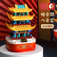 森宝积木 畅音阁八音盒中国风拼装古代建筑模型玩具生日礼物男女生