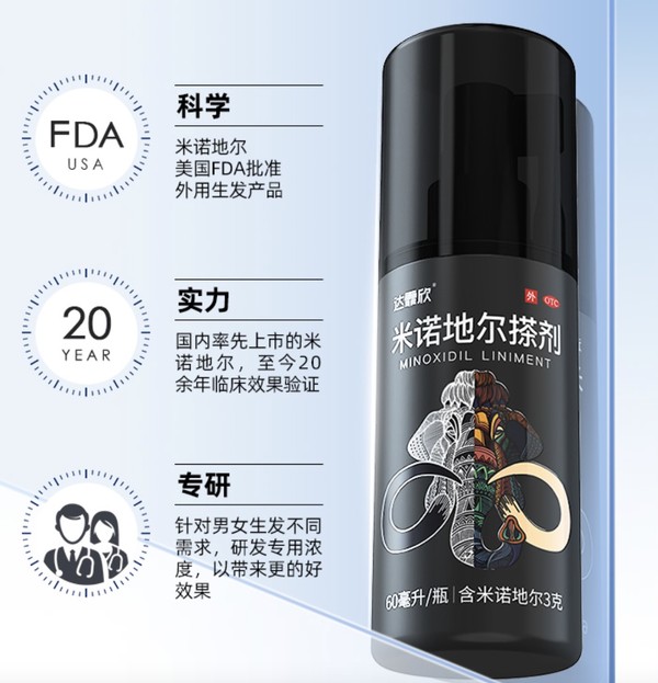 达霏欣 米诺地尔酊 5%男性搽剂 60ml