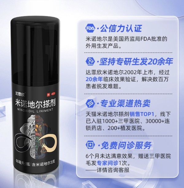 达霏欣 米诺地尔酊搽剂5% 男性 60ml*3