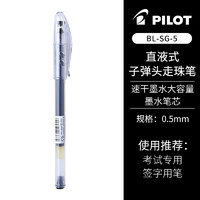 PILOT 百乐 BL-SG-5 拔盖中性笔 0.5mm 单支装