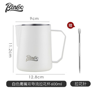 Bincoo GYKF0327 拉花杯 600ml 月光白