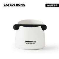 CAFEDE KONA咖啡敲渣桶 家用半自动咖啡机粉渣盒PP材质垃圾桶多彩 白色