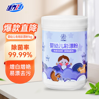 Power28 活力28 婴幼儿专用彩漂粉1kg 活氧配方增白增艳 除菌率99.99% 易漂无残留