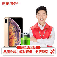 京东服务+  iPhone XS Max 电池更换服务 非原厂物料