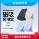 Anker 安克 A1610 无线磁吸移动电源 白色 5000mAh Type-C 12W 白色 双向快充