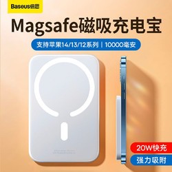 BASEUS 倍思 磁吸无线充电宝MagSafe20W快充适用苹果14外接电池13背夹电源