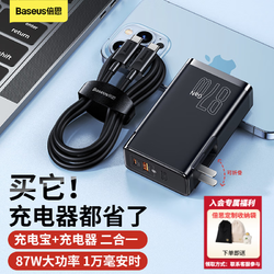 BASEUS 倍思 PPNLD87C 移动电源充电器二合一 黑色 10000mAh Type-C 65W 快充+双Type-C 100W 数据线 1m 黑色