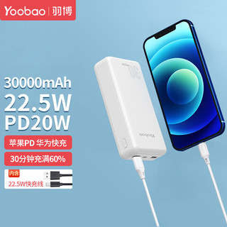 Yoobao 羽博 YB-30DQ 移动电源 雪山白 30000mAh Type-C 22.5W 双向快充