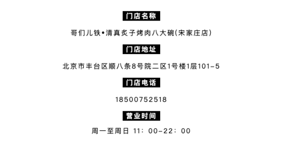 限北京用！哥们儿铁•清真炙子烤肉八大碗(宋家庄店) 炭火铜锅四人餐