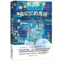 《偷记忆的男孩》
