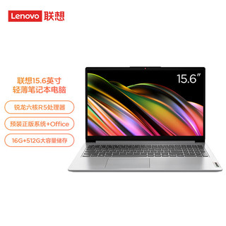 联想(Lenovo) IdeaPad15锐龙款 15.6英寸轻薄商用办公笔记本电脑 定制 (R5-5500U 16G 512G固态)