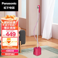 松下（Panasonic）挂烫机 家用熨斗 手持蒸汽挂烫机 1800W易清洁可调节伸缩杆 NI-GSE038
