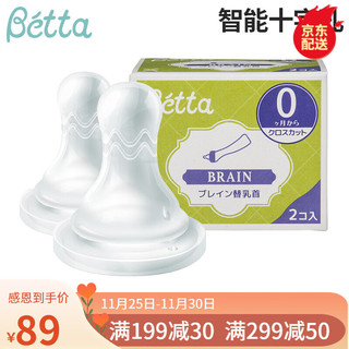 Bétta 蓓特 Betta(蓓特）奶嘴新生儿防止呛奶防胀气日本原装进口   智能奶嘴2支装（十字孔）