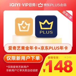 iQIYI 爱奇艺 vip黄金年卡12月+京东Plus会员年卡12个月 新用户首充专享