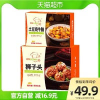金龙鱼 丰厨预制菜快手菜狮子头520g+土豆烧牛腩200g加热即食菜