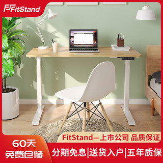 FitStand 电动升降桌