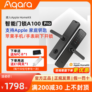 Aqara 绿米联创 绿米Aqara智能门锁A100 Pro蓝牙Apple家庭钥匙HomeKit感应指纹锁