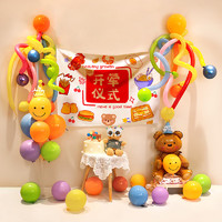 SHICAI 仕彩 男女宝宝开荤仪式布置场景装饰儿童6个月半岁周岁派对气球背景墙 开荤仪式气球套装 G款