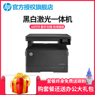 惠普 LaserJet Pro MFP M435nw居家办公黑白激光多功能一体机(打印复印扫描/网络/无线)增值税套餐