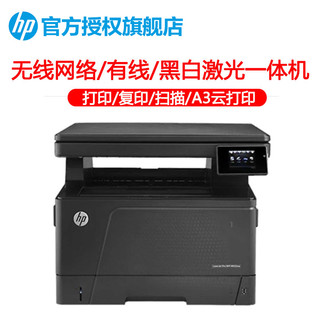 惠普 LaserJet Pro MFP M435nw居家办公黑白激光多功能一体机(打印复印扫描/网络/无线)增值税套餐