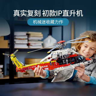 乐高(LEGO)积木 机械组系列空客救援直升飞机 儿童玩具 9月新品 圣诞节礼物 42145+彩绘背景款展示盒(展示盒分开发)