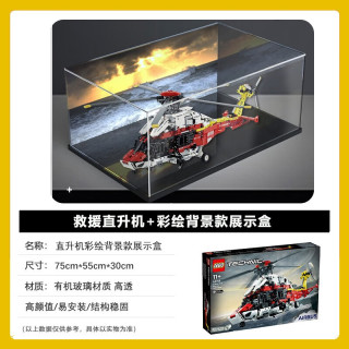 乐高(LEGO)积木 机械组系列空客救援直升飞机 儿童玩具 9月新品 圣诞节礼物 42145+彩绘背景款展示盒(展示盒分开发)