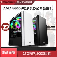 DATALAND 迪兰 AMD R5 5600G 准系统娱乐办公核显DIY主机   8+250