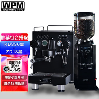 WPM 惠家 咖啡机磨豆机组合搭配 家用商家半自动咖啡机 意式咖啡豆研磨机 KD330黑+ZD18黑(75mm刀盘)